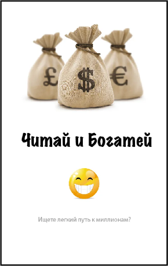 Read and Grow Rich