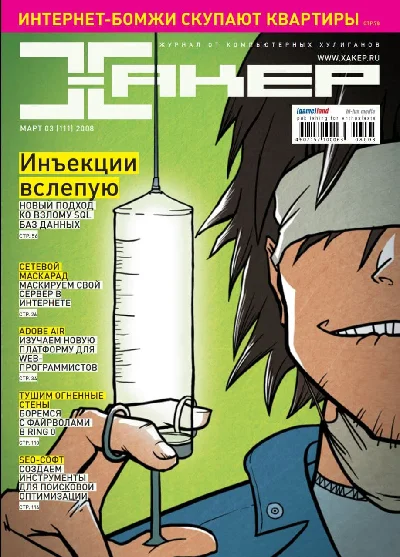 Журнал Хакер.2008 год.(109-120 выпуск)