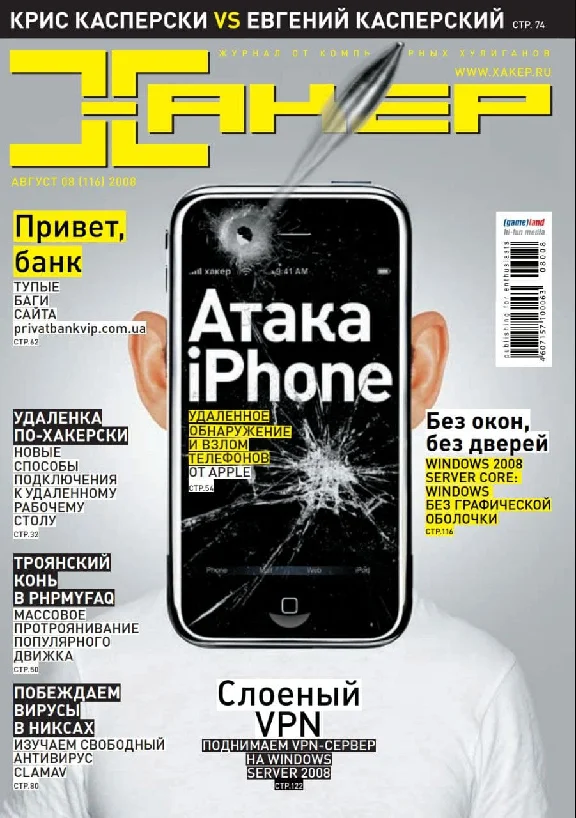 Журнал Хакер.2008 год.(109-120 выпуск)