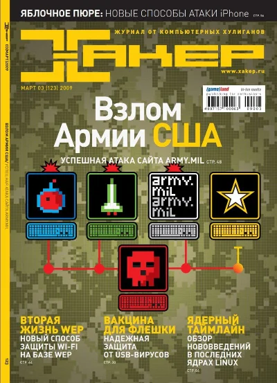 Журнал Хакер 2009 год (121-132 выпуск)