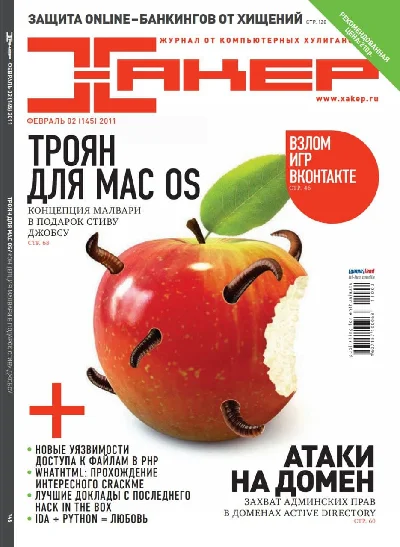 Hacker magazine 2011 (144-155 issue)