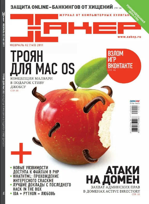 Hacker magazine 2011 (144-155 issue)