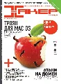 Hacker magazine 2011 (144-155 issue)