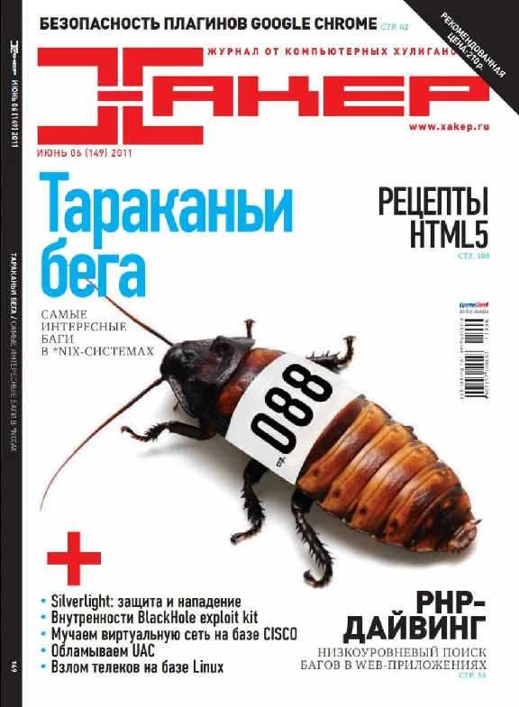 Hacker magazine 2011 (144-155 issue)