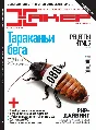 Hacker magazine 2011 (144-155 issue)