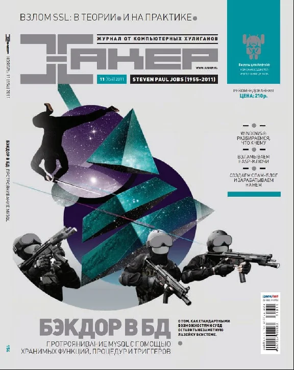 Hacker magazine 2011 (144-155 issue)