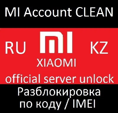 Xiaomi Mi Account official RU KZ Clean