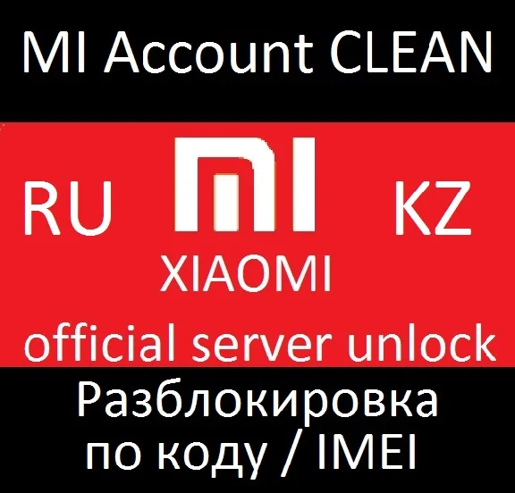 Xiaomi Mi Account official RU KZ Clean