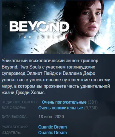 Beyond: Two Souls Steam Key Region Free