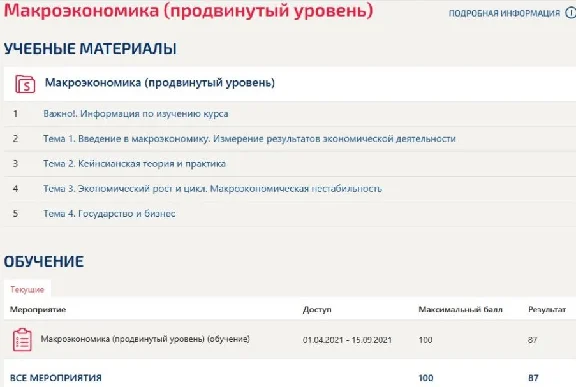 Макроэкономика продвинутый ответы тест Синергия 30 вопр