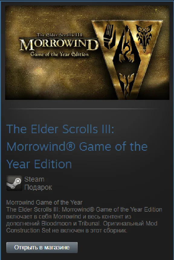 Elder Scrolls III Morrowind GOTY (Steam Gift RegFree)