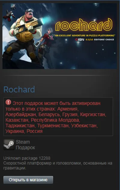 Rochard (Steam Gift RU/CIS)