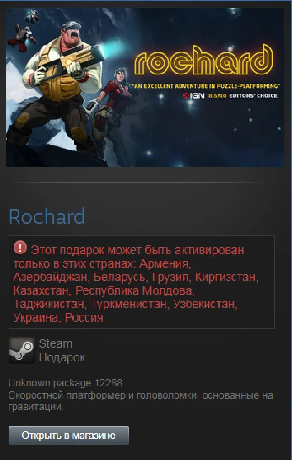 Rochard (Steam Gift RU/CIS)