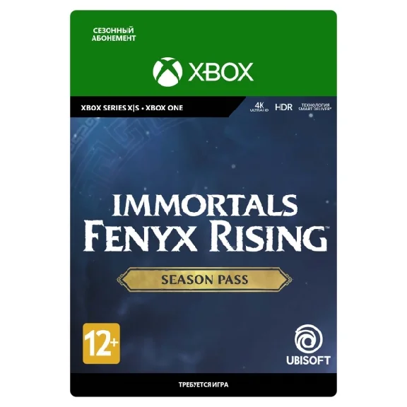 IMMORTALS FENYX RISING - SEASON PASS XBOX🔑KEY