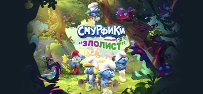 The Smurfs - Mission Vileaf 💎 STEAM GIFT RU