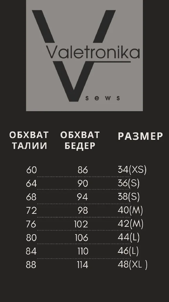 Выкройка трусики с высокой посадкой р-р 44 (L)