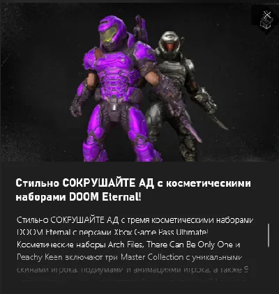 DOOM Eternal Ultimate GamePass Perk Cosmetic XBOX