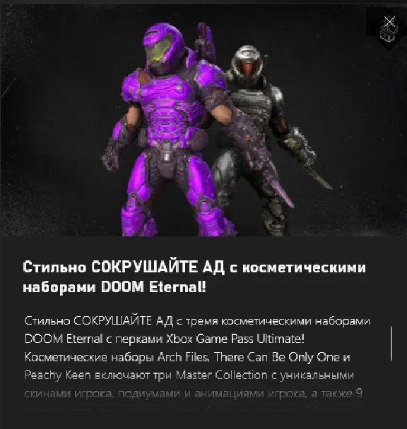 DOOM Eternal Ultimate GamePass Perk Cosmetic XBOX