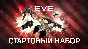 EVE Online: Starter Pack 💎 DLC STEAM GIFT РОССИЯ