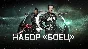 EVE Online: Enforcer Pack  💎 DLC STEAM GIFT FOR RUSSIA