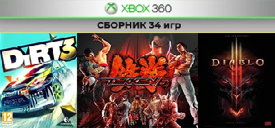 DIABLO 3 / Dirt 3 +32игр | COLLECTION | XBOX 360 |