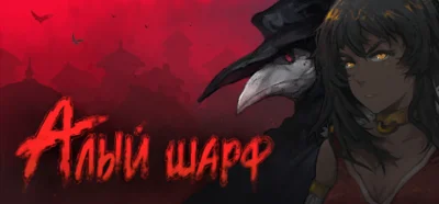 Sanator: Scarlet Scarf 💎 STEAM GIFT RU