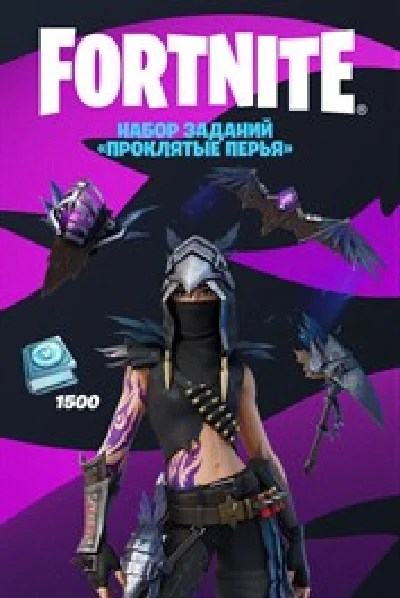 ✅FORTNITE Набор Проклятые перья + 1500 VB XBOX Ключ🌎🔑