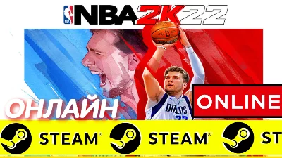 🔥 NBA 2K22 - ONLINE STEAM (Region Free)
