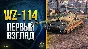 ⭐ RU Марафон WoT "Затаившийся тигр" 28.01.2022⭐⭐⭐⭐