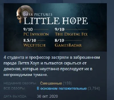 THE DARK PICTURES ANTHOLOGY LITTLE HOPE 💎STEAM KEY