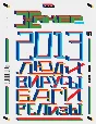 Журнал Хакер 2014 год (180-191 выпуск)