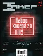 Журнал Хакер 2014 год (180-191 выпуск)