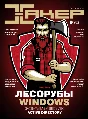 Журнал Хакер 2015 год (192-203 выпуск)