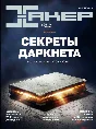 Hacker magazine 2016 (204-215 issue)