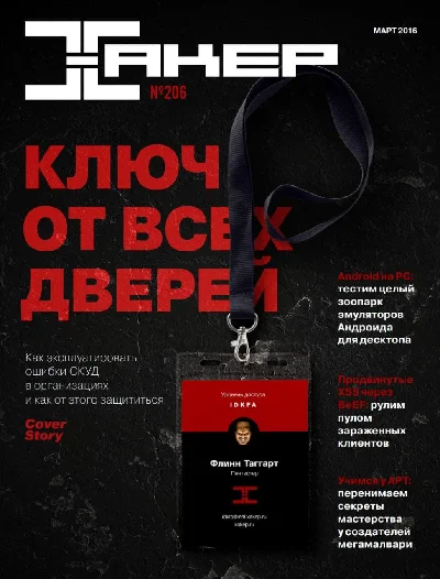 Hacker magazine 2016 (204-215 issue)