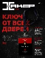 Hacker magazine 2016 (204-215 issue)