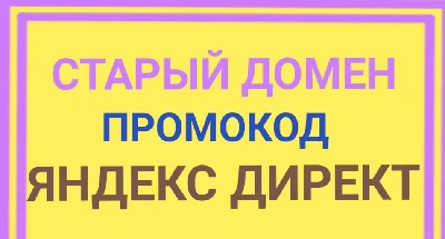 Promo code Yandex Direct Belarus 100/230BYN
