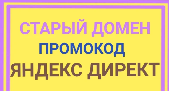 Promo code Yandex Direct Belarus 100/230BYN