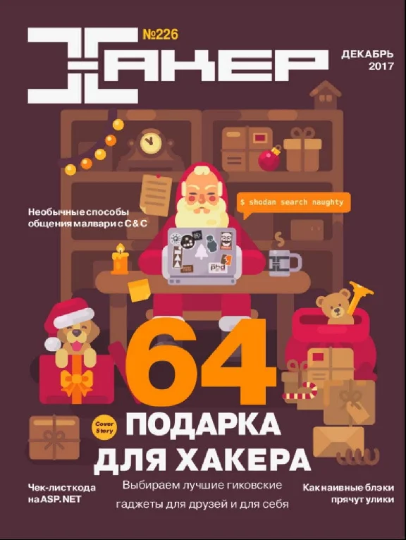 Magazine Hacker 2017 (216-226 issue)