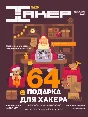 Magazine Hacker 2017 (216-226 issue)