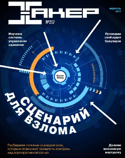 Magazine Hacker 2017 (216-226 issue)