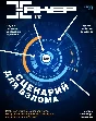 Magazine Hacker 2017 (216-226 issue)