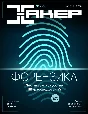 Hacker magazine 2018 (227-237 issue)