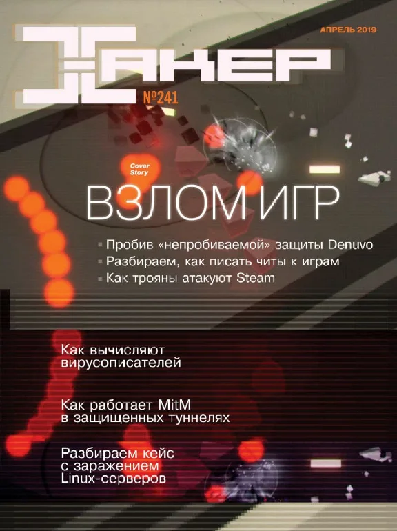Hacker Magazine 2019 (issue 238-249)