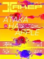 Hacker Magazine 2020 (250-261 issues)