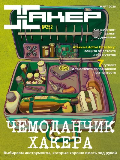 Hacker Magazine 2020 (250-261 issues)