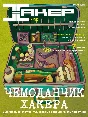 Hacker Magazine 2020 (250-261 issues)