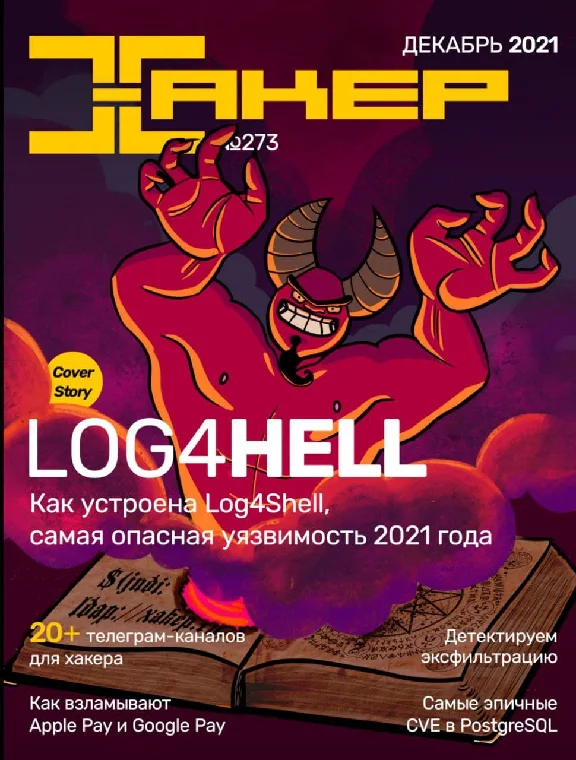 Hacker Magazine 2021 (262-273 issue)