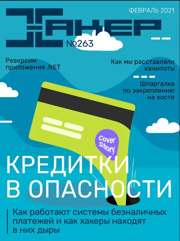 Hacker Magazine 2021 (262-273 issue)