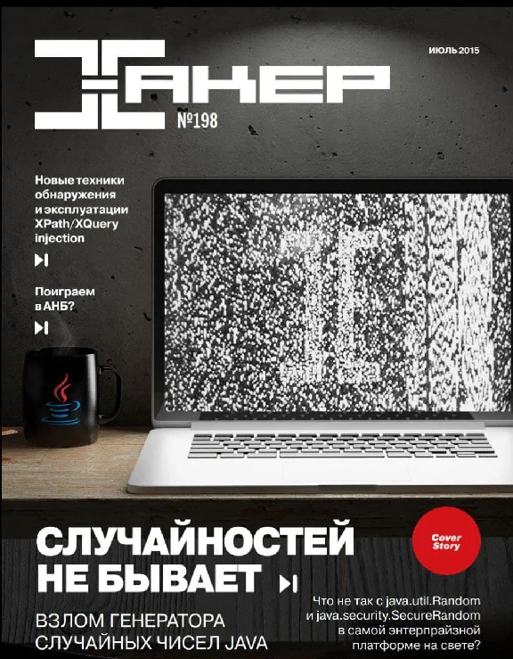 Hacker Magazine 1999-2021 (1-273) Special issue 1-75